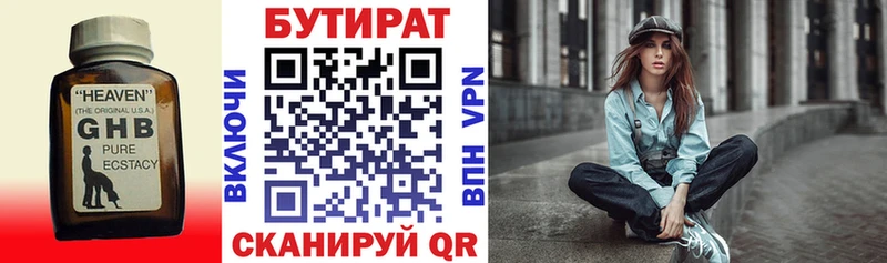 БУТИРАТ бутандиол  цены   Слободской 
